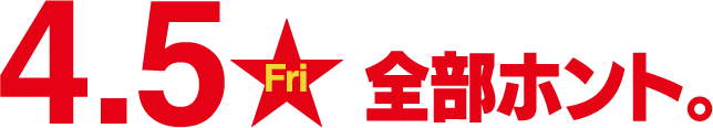 2019年4月5日(金)、TOHOシネマズ 日比谷他全国ロードショー